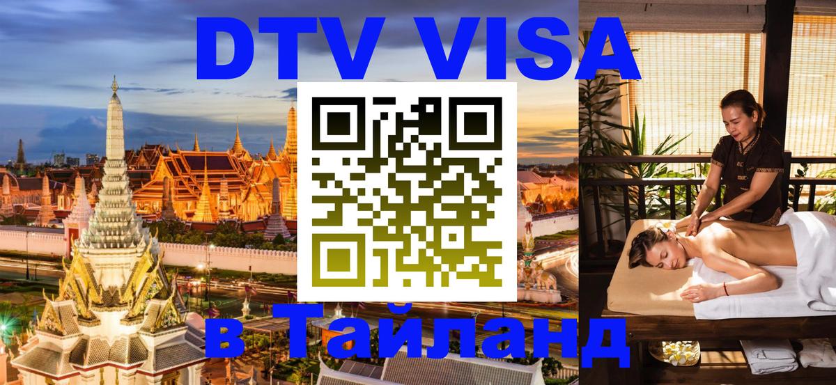 VISA в Тайланд для удалёнщиков Ханой 