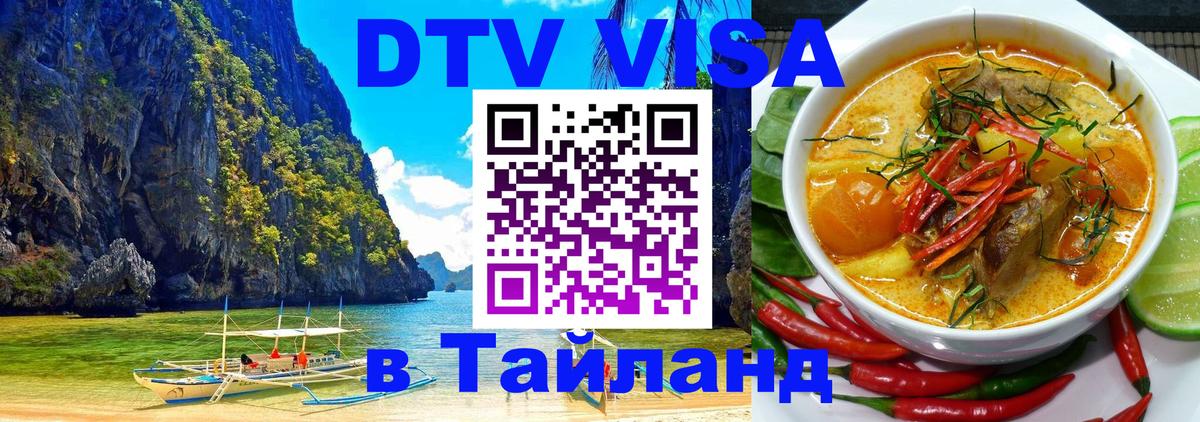 DTV Visa Thailand — прайс и условия, виза без дополнительных документов - Ханой 